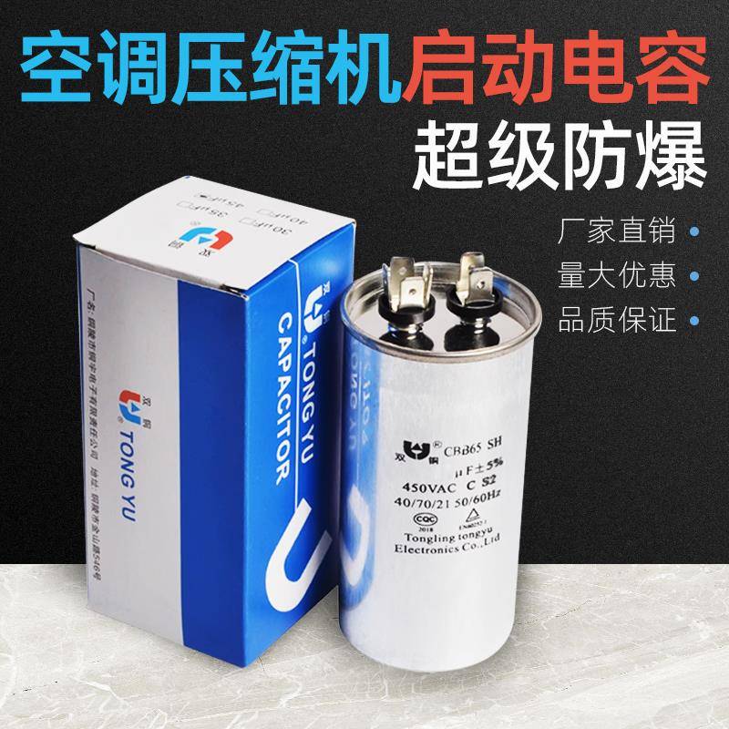 双铜空调启动电容器30/35/50/70UF铝壳启动器 防爆空调压缩机电容
