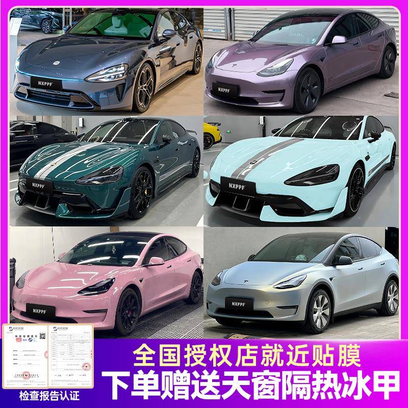 NXPPFpet汽车改色膜花悦粉全车贴膜model3y液态金属银全国包施工