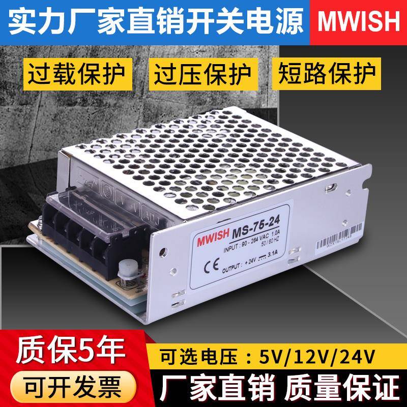 明伟开关电源24v3A变压器220v转12v6a直流小体积MS-75W-5V15A正品