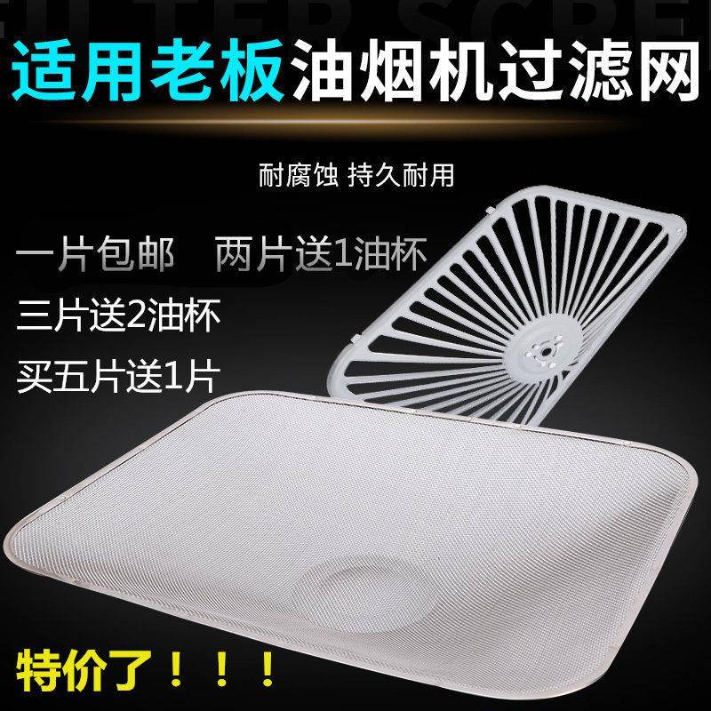 老板油网抽吸油烟机配件65Q3 63D1 60Q5 60Q8网罩过滤网