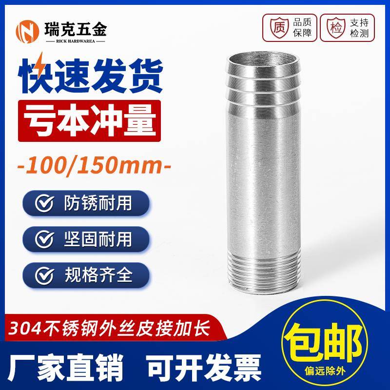 304不锈钢外丝皮接加长宝塔接头皮管软管竹节格林倒刺外螺纹4/6分