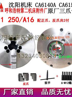 沈阳机床配件CA6140A CA6150A三爪自定心卡盘K11250卡盘 A16 A28