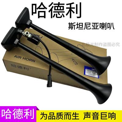 哈德利斯堪尼亚气喇叭客车大货车卡车12v24V超响汽笛鸣笛改装