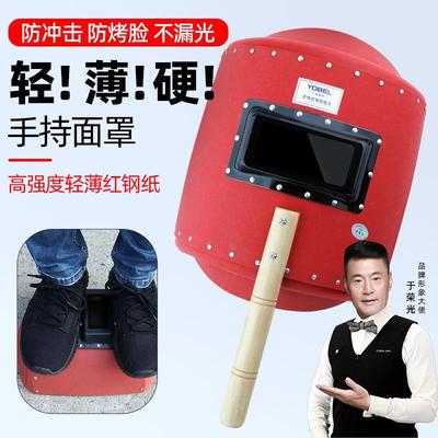 电焊面罩手持式红钢纸焊帽焊工氩弧焊烧焊防护全脸防烤脸透气帽子
