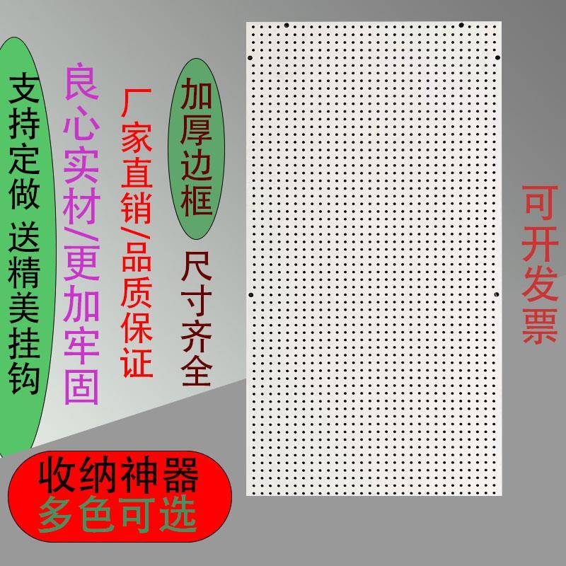 洞洞板置物架上墙饰品厨房收纳手机配件挂板边框货架洞洞板展示