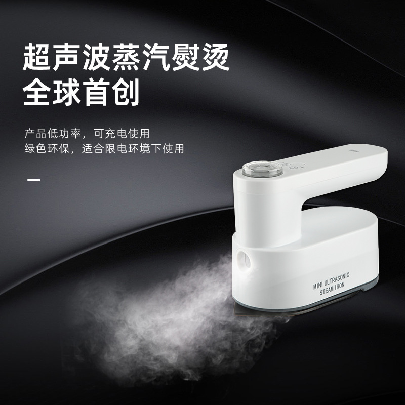 智能无线手持熨烫机家用充电宿舍小功率旅行便携超声波蒸汽电熨斗