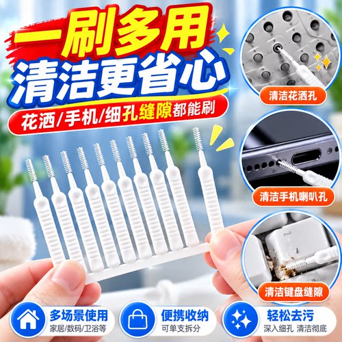 手机孔听筒充电口清洁刷花洒除尘