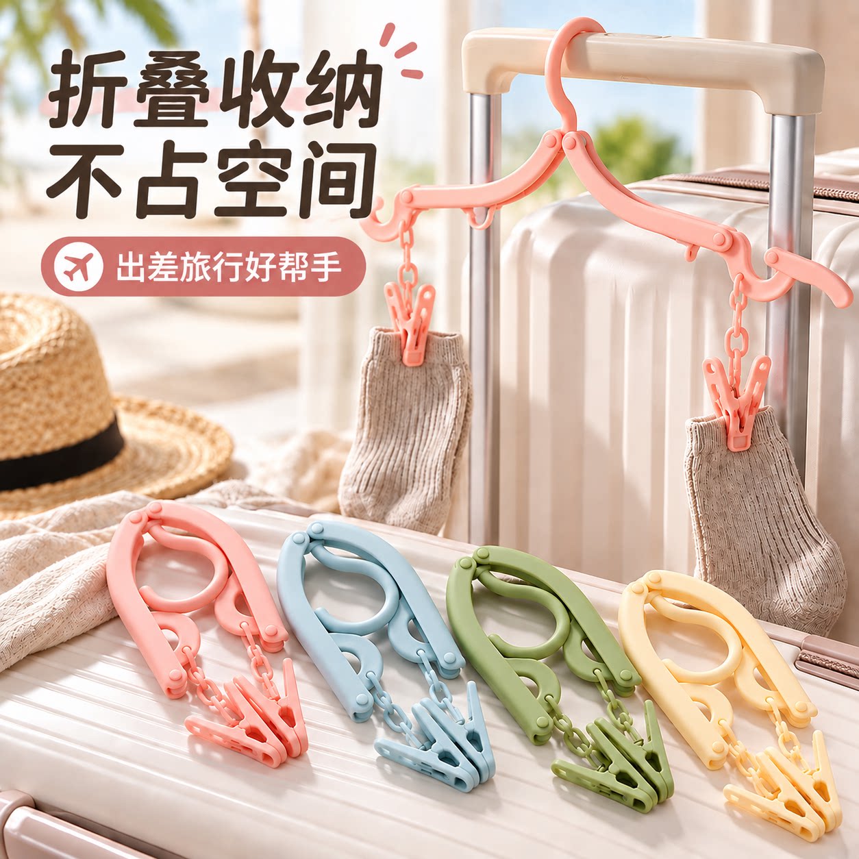 便携式旅游旅行出差衣服学生宿舍夹子架子神器折叠衣架晾衣袜子