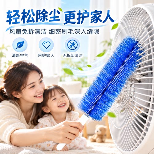 风扇清洁刷清洗刷清理除尘工具