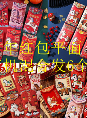 pox2026马年红包卡通可爱小马动物红包袋春节新年通用个性创意