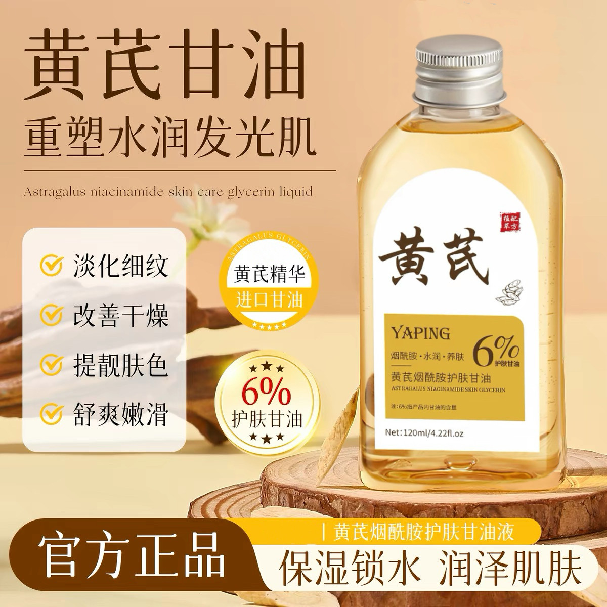 黄芪甘油烟酰胺去黄提亮肤色妆前打底护肤保湿补水脸部女官方正品