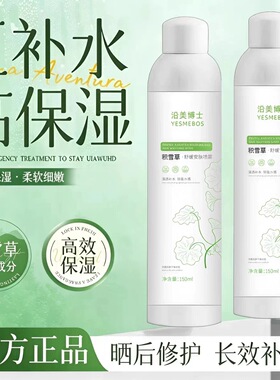 【买一送一】积雪草补水喷雾