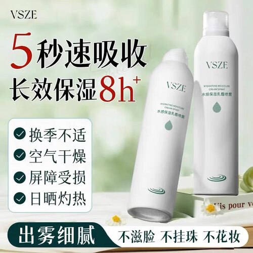 【新客福利】积雪草乳霜补水喷雾