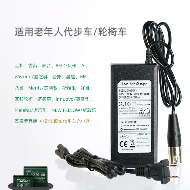 2m铅酸电池智能充电器 适用电动老年人四轮代步车及轮椅车