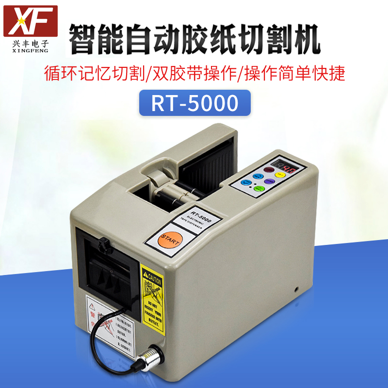 RT5000全自动胶带机循环双面胶切割机美纹胶纸高温胶自动切割机