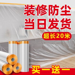 修透明保护膜一次性塑料膜全罩盖布 防尘膜家用家具防尘盖布家具装