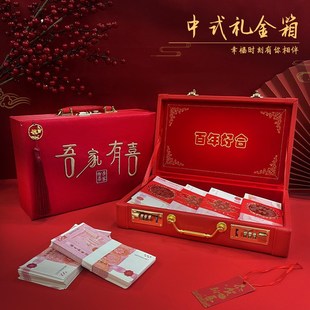 结婚彩礼钱盒子订婚仪式 提亲订婚聘礼箱包用品大全 感礼金盒装 万元