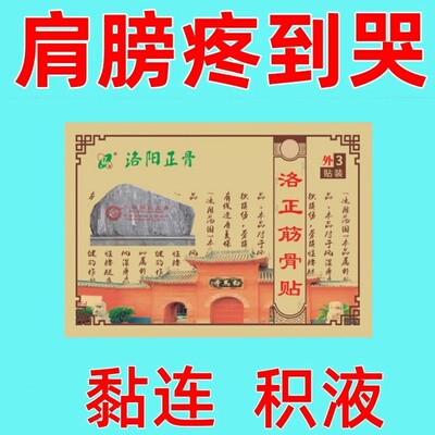 肩周炎专用贴膏肩膀疼痛抬臂困难