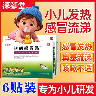 宝宝风寒鼻塞流鼻涕打喷嚏肚脐贴