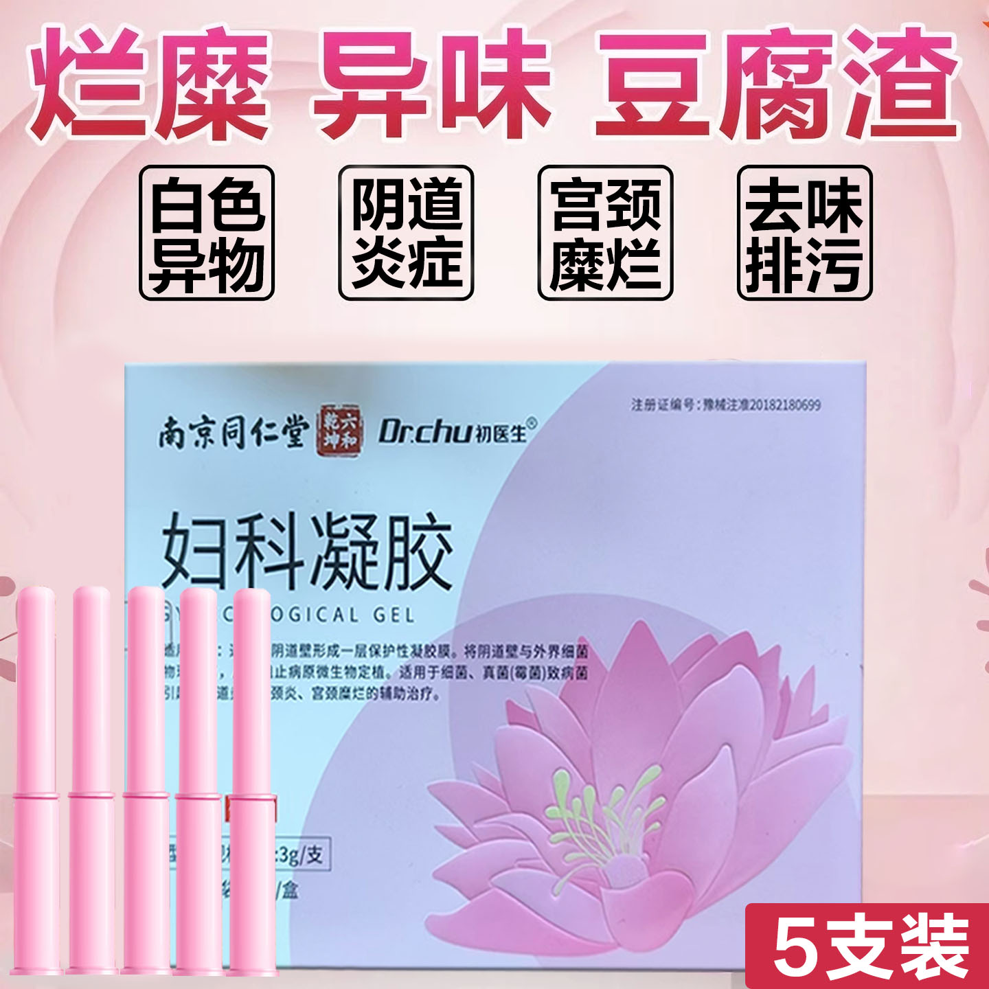 阴道炎妇科用药霉菌妇科凝胶阴道炎妇