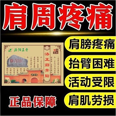 肩周炎专用贴膏肩周劳损抬臂困难