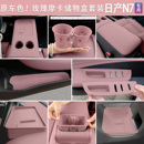 适用日产N7原车色玫瑰摩卡车内储物盒套装 屏幕后扶手箱收纳置物盒