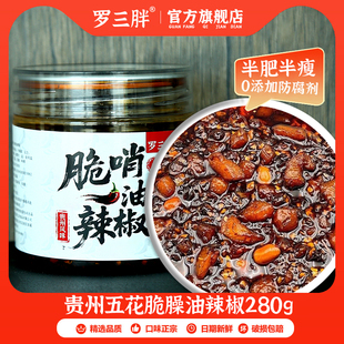 贵州五花脆哨油辣椒猪肉脆臊子油泼辣子香辣下饭菜拌面拌粉辣椒酱