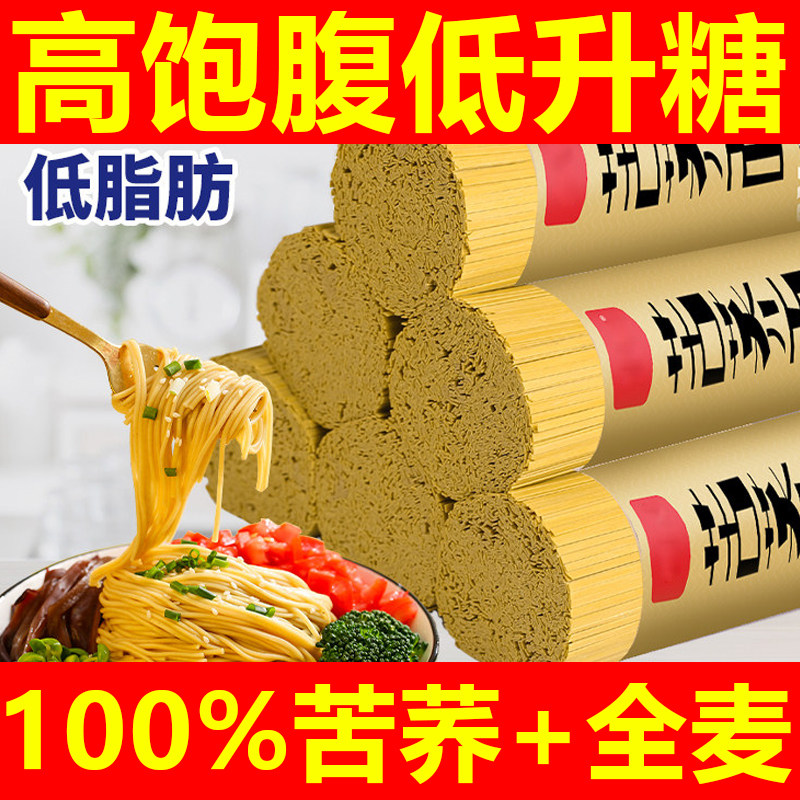 正宗苦荞麦0脂速食代餐挂面