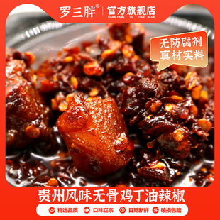 贵州辣子鸡丁油辣椒香辣油泼辣子去骨鸡肉下饭酱拌饭拌面辣椒酱