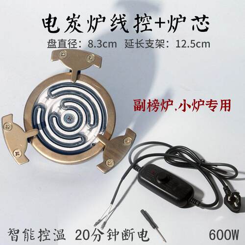 茶桌改电炭炉芯碳炉两用煮茶炉功夫茶大功率砂铫电炉丝