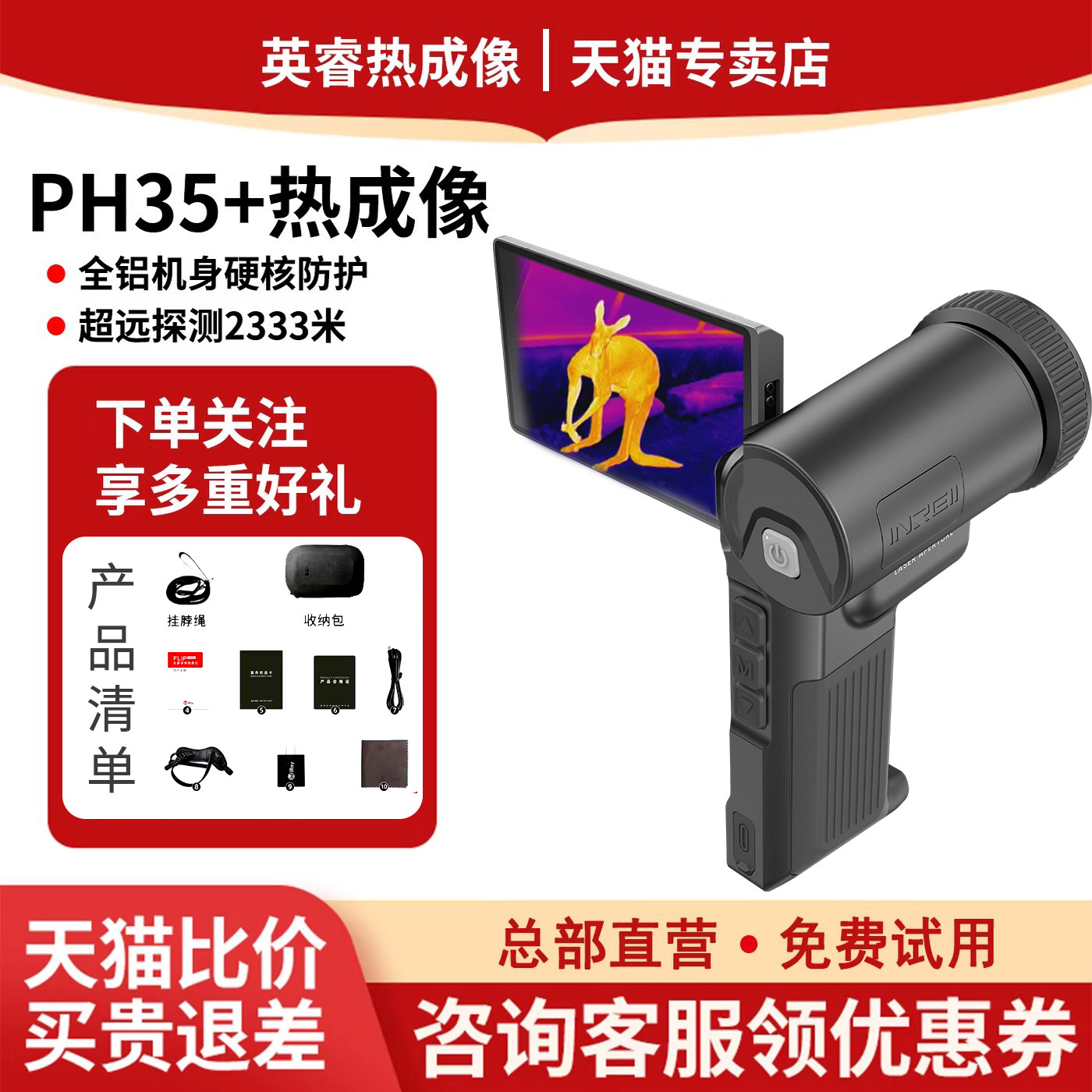艾睿巡洋舰PH35+热成像XH25手持高清热成像仪AH25热像仪