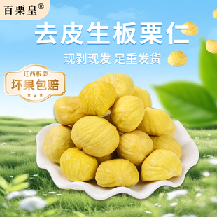 去皮壳生栗子仁迁西野生小板栗仁真空粽子专用板栗生新鲜大果粟子