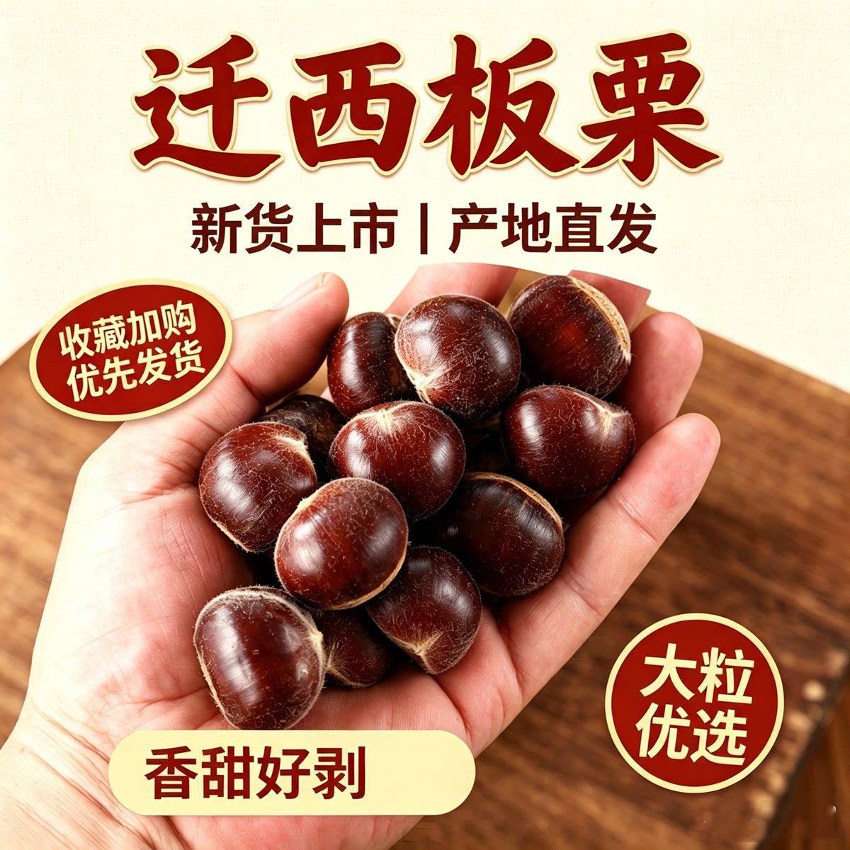2026迁西新鲜板栗现挑精选