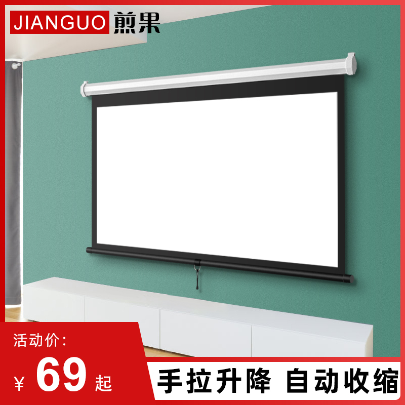 煎果投影幕布84寸100寸120寸手拉自锁升降家用手动投影仪幕布高清
