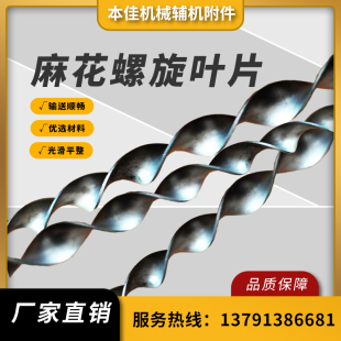 无内径孔螺旋叶片麻花螺旋叶片管道通风导流片除尘螺旋叶片