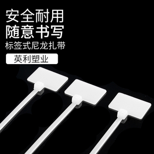 英利自锁式 网线电线尼龙塑料 标签扎带 带记号牌记号扎带标牌扎带