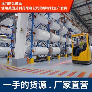 85横版 艾利合成纸PP不干胶标签纸75 亚光粘胶防水防油化工厂定制