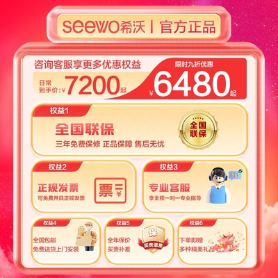 新款seewo希沃教学一体机电子白板智慧黑板会议平板多媒体大屏