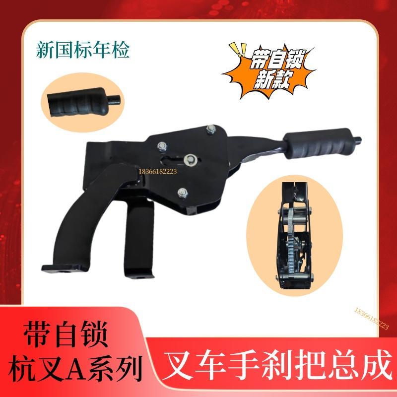 叉车手刹柄手制动柄刹车手柄驻车年检带自锁手刹总成杭叉A30A35等