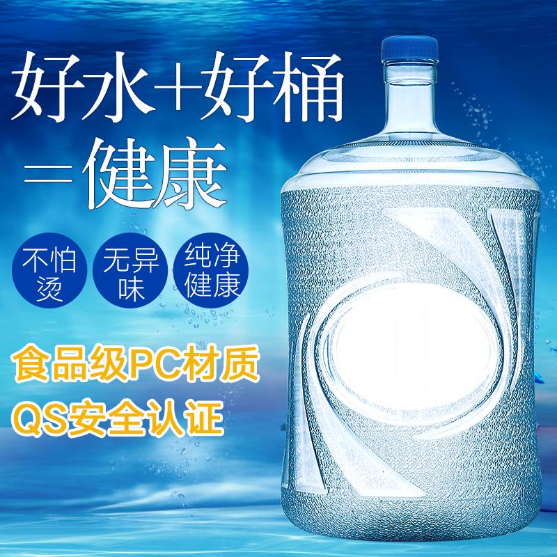 纯净水桶大号食品级PC三加仑五加仑储水车载家用售水机饮水机桶