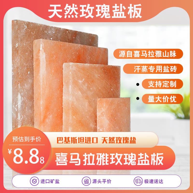 矿盐 盐蒸房spa盐砖喜马拉雅盐砖天然玫瑰盐板汗蒸可定制汗蒸房用