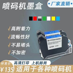 生产出厂日期原装 高附着通用耗材 机墨盒2588IQ800JS21 手持喷码