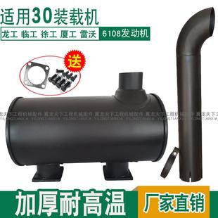 30装 徐工321柳工30E厦工932 载机消声器排气管铲车消音器尾管6108