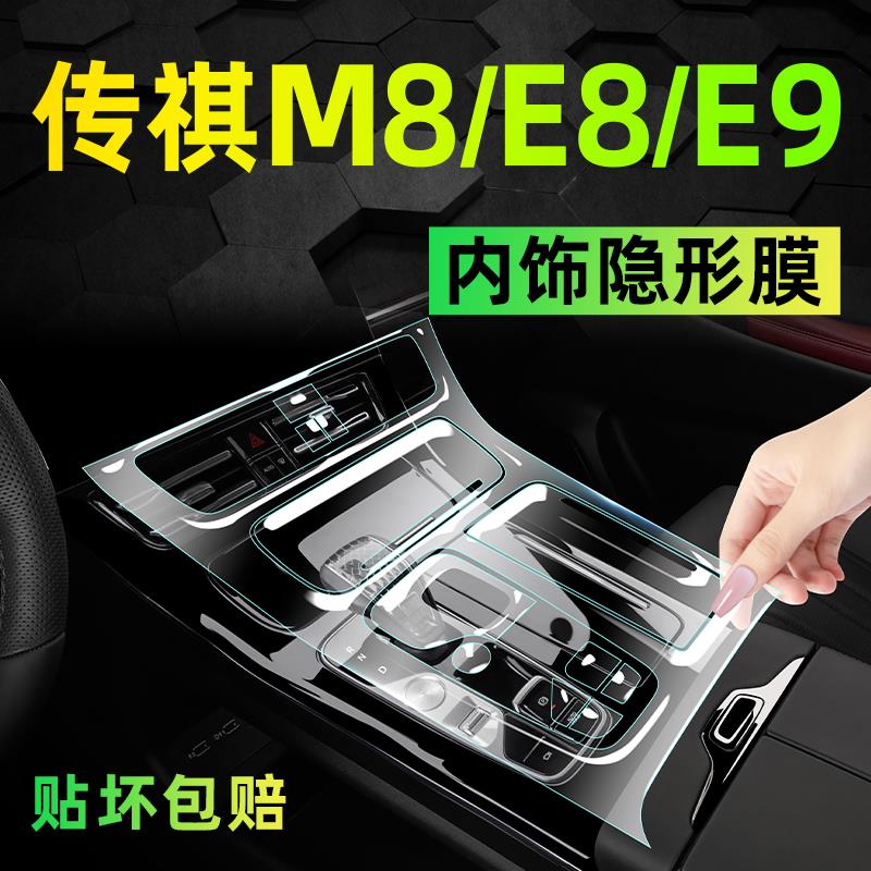 广汽传祺M8宗师E8大师E9内饰保护膜中控屏幕钢化贴膜汽车用品传奇
