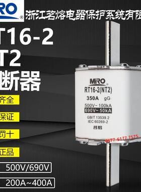 茗熔RT16-2 NT2 500V 400A 350A 315A 300A 250A 200A 690V熔断器