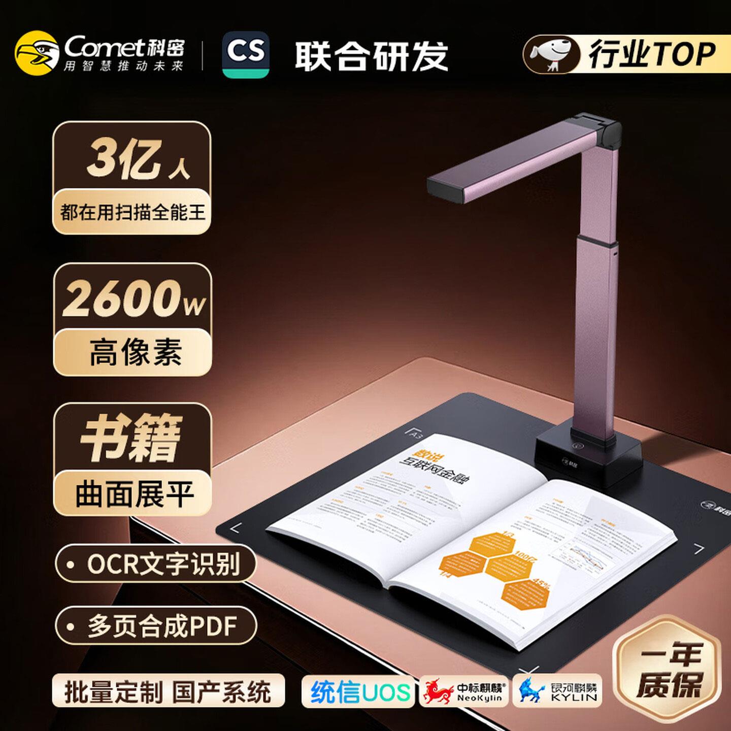 科密(comet) 高拍仪GP2316Z扫描仪2600万高清像素OCR识别A3扫描仪