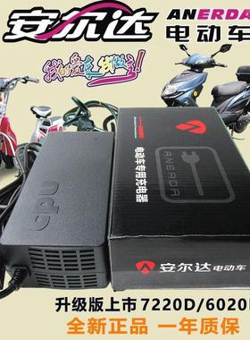 安尔达电动车原装充电器48V60V72V96V108V20Ah智能铅酸新国标公插