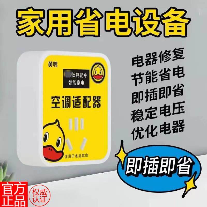 【官方直营】黄鸭2025新款无线转换器16A空调适配器家用智能插座