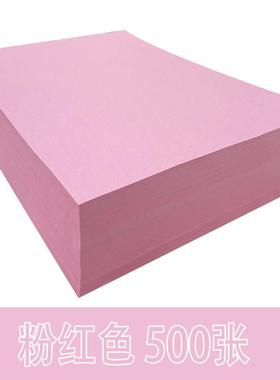 500张a4彩纸粉红色打印复印纸红橙浅黄蓝紫粉红色70g儿童手工折纸