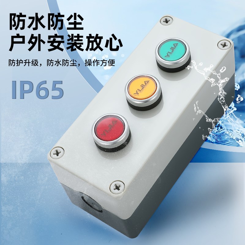 按钮开关盒防水控制盒急停盒一二三孔四位指示灯按键盒开孔22mm